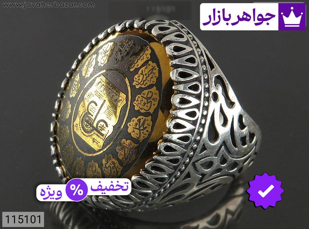 انگشتر نقره حدید صینی مردانه [چهارده معصوم و عین علی]